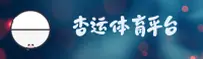 【官方】杏运体育官网 - 2025全新平台